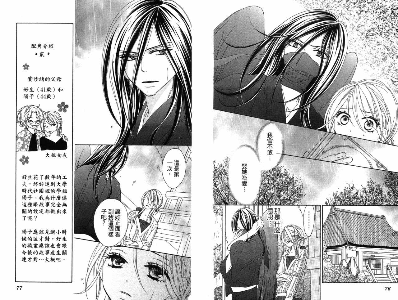 《黑鸟恋人(BLACK BIRD)》漫画最新章节第3卷免费下拉式在线观看章节第【40】张图片