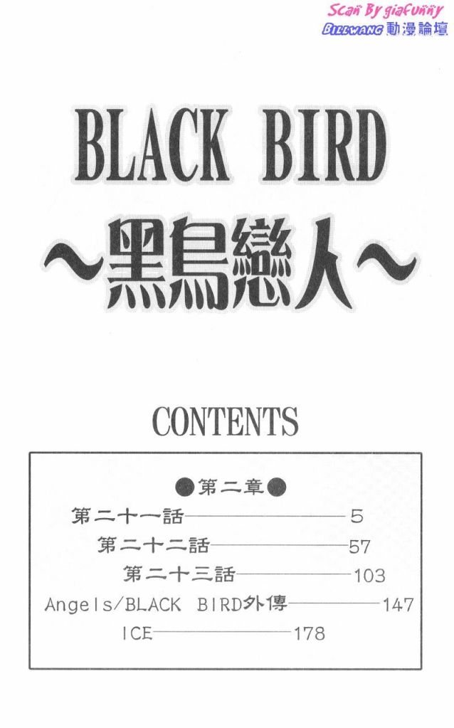 《黑鸟恋人(BLACK BIRD)》漫画最新章节第7卷免费下拉式在线观看章节第【4】张图片