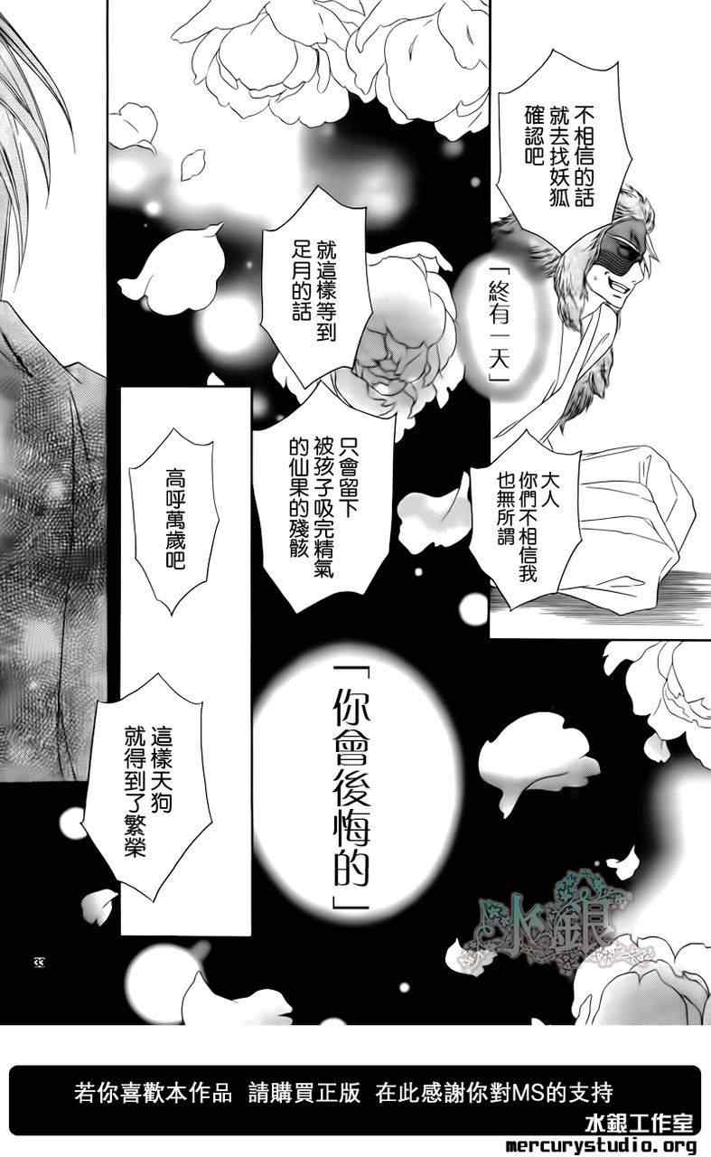 《黑鸟恋人(BLACK BIRD)》漫画最新章节第59话免费下拉式在线观看章节第【34】张图片