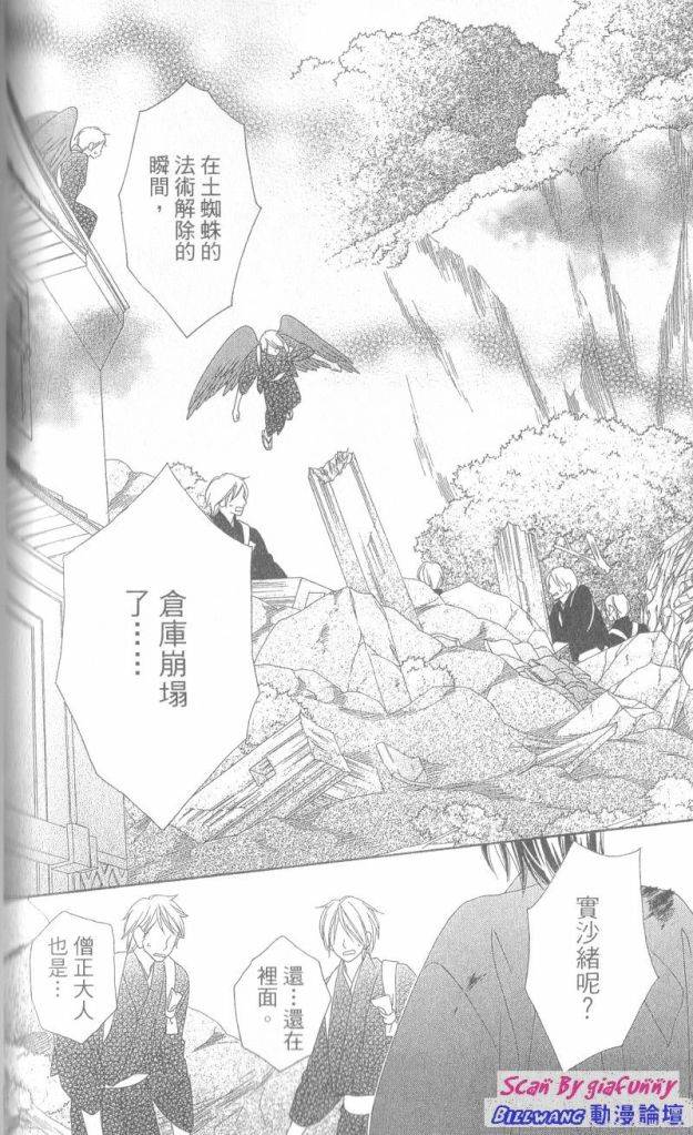 《黑鸟恋人(BLACK BIRD)》漫画最新章节第6卷免费下拉式在线观看章节第【118】张图片