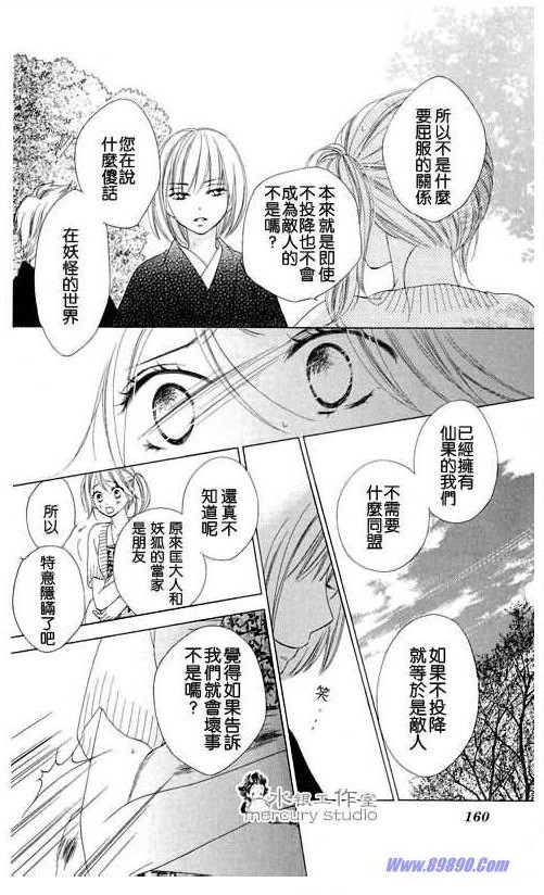 《黑鸟恋人(BLACK BIRD)》漫画最新章节第11卷免费下拉式在线观看章节第【160】张图片