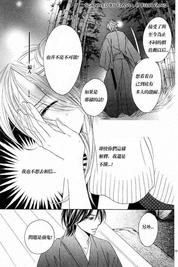 《黑鸟恋人(BLACK BIRD)》漫画最新章节第46话免费下拉式在线观看章节第【13】张图片