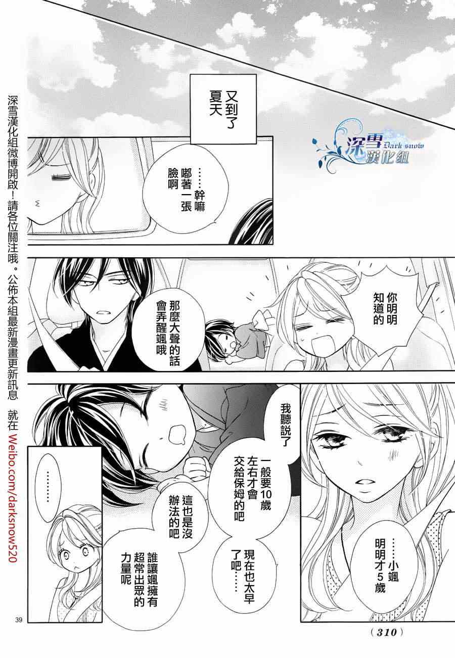 《黑鸟恋人(BLACK BIRD)》漫画最新章节外传：第2话  番外篇2免费下拉式在线观看章节第【39】张图片