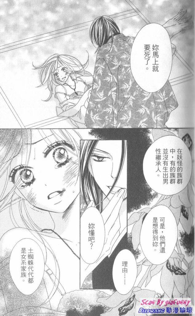 《黑鸟恋人(BLACK BIRD)》漫画最新章节第6卷免费下拉式在线观看章节第【39】张图片