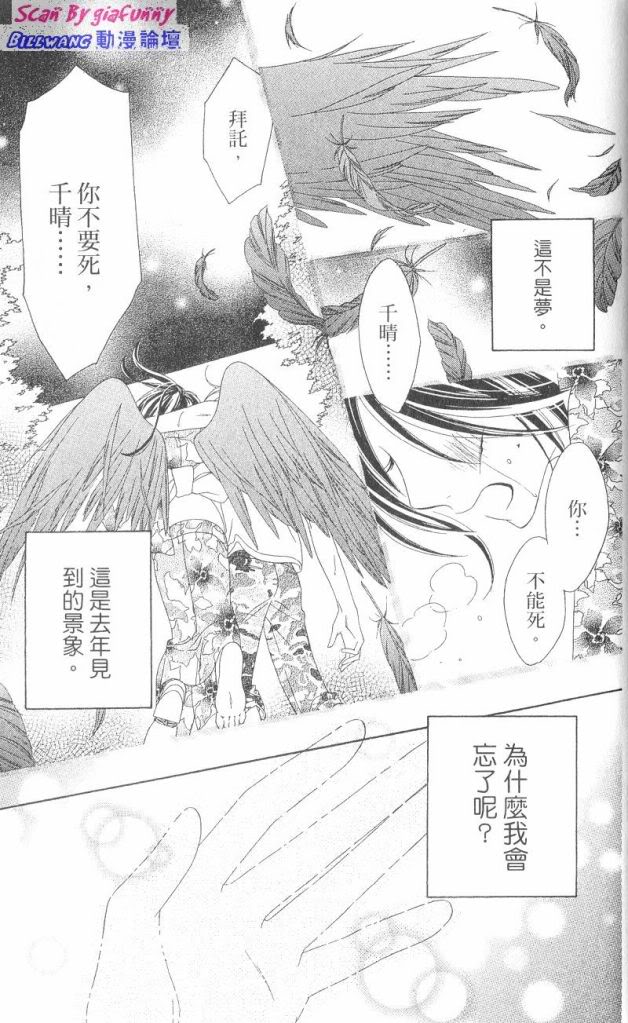 《黑鸟恋人(BLACK BIRD)》漫画最新章节第7卷免费下拉式在线观看章节第【169】张图片