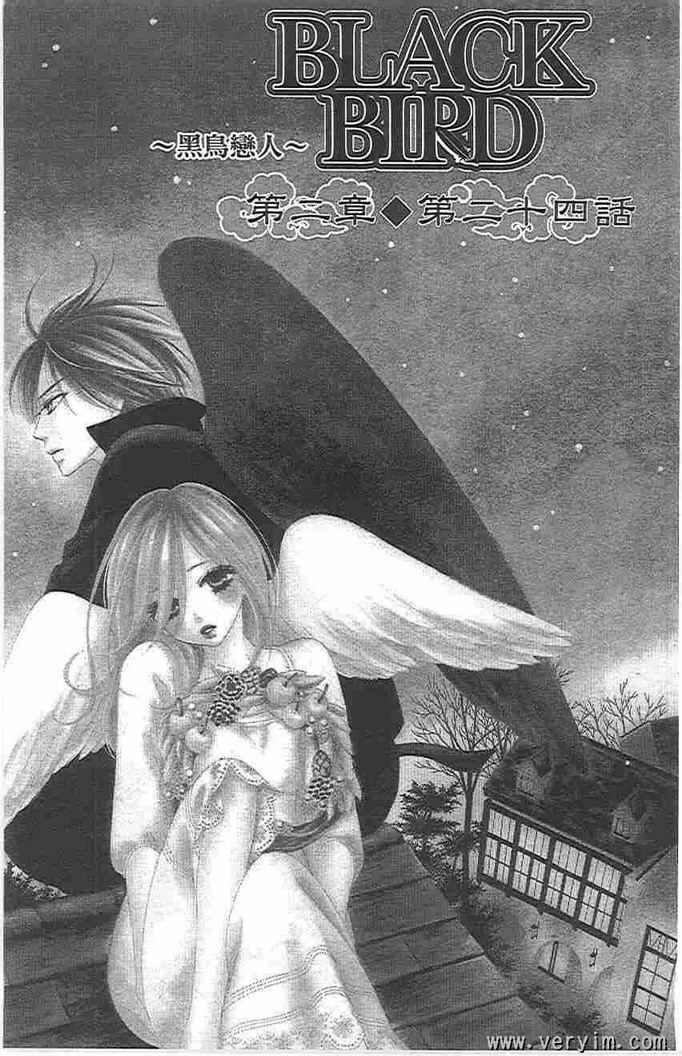 《黑鸟恋人(BLACK BIRD)》漫画最新章节第8卷免费下拉式在线观看章节第【4】张图片