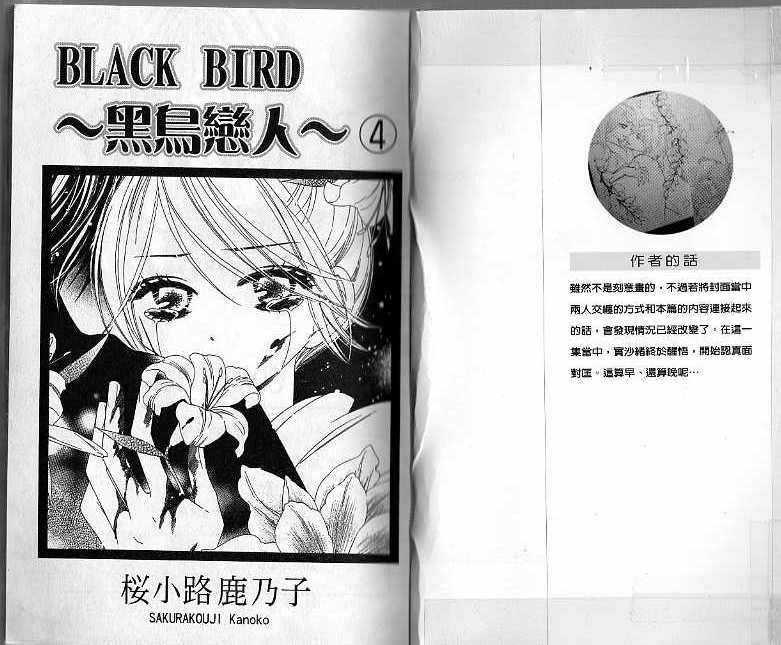 《黑鸟恋人(BLACK BIRD)》漫画最新章节第4卷免费下拉式在线观看章节第【1】张图片