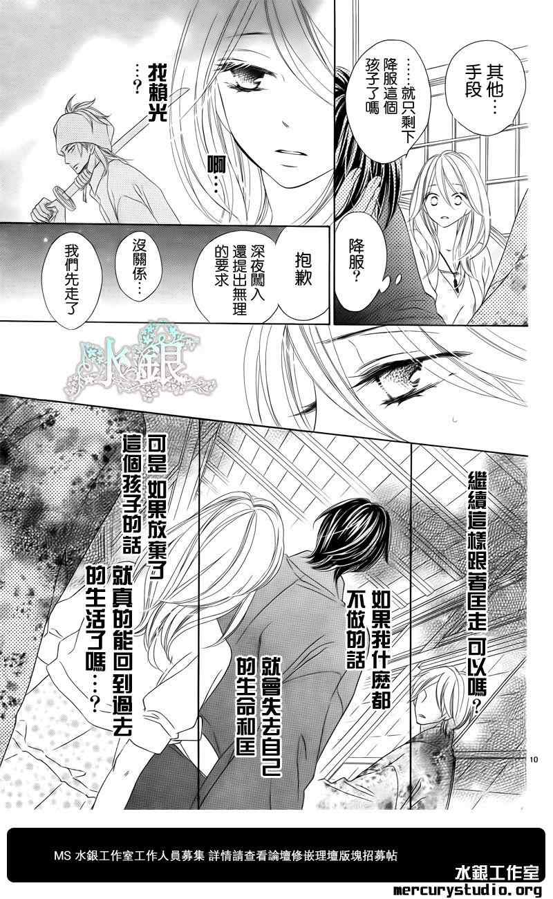 《黑鸟恋人(BLACK BIRD)》漫画最新章节第61话免费下拉式在线观看章节第【10】张图片