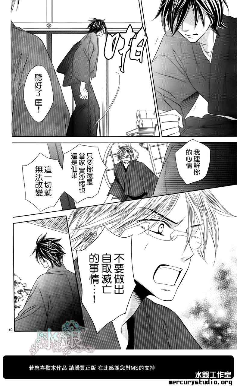 《黑鸟恋人(BLACK BIRD)》漫画最新章节第60话免费下拉式在线观看章节第【10】张图片