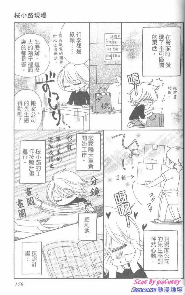 《黑鸟恋人(BLACK BIRD)》漫画最新章节第6卷免费下拉式在线观看章节第【181】张图片