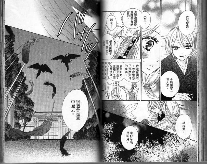 《黑鸟恋人(BLACK BIRD)》漫画最新章节第4卷免费下拉式在线观看章节第【70】张图片