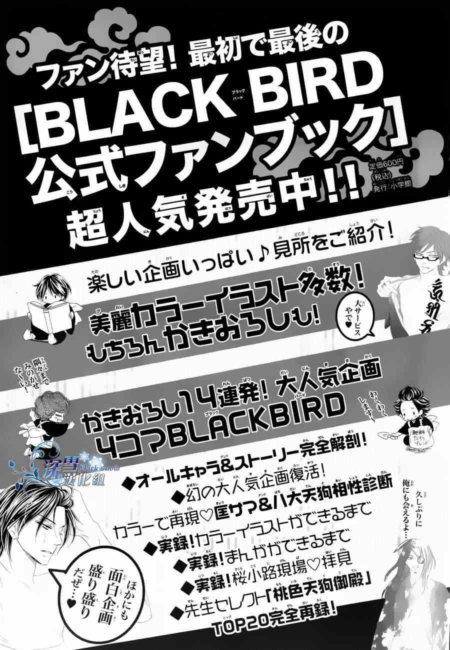 《黑鸟恋人(BLACK BIRD)》漫画最新章节外传：第2话  番外篇2免费下拉式在线观看章节第【47】张图片