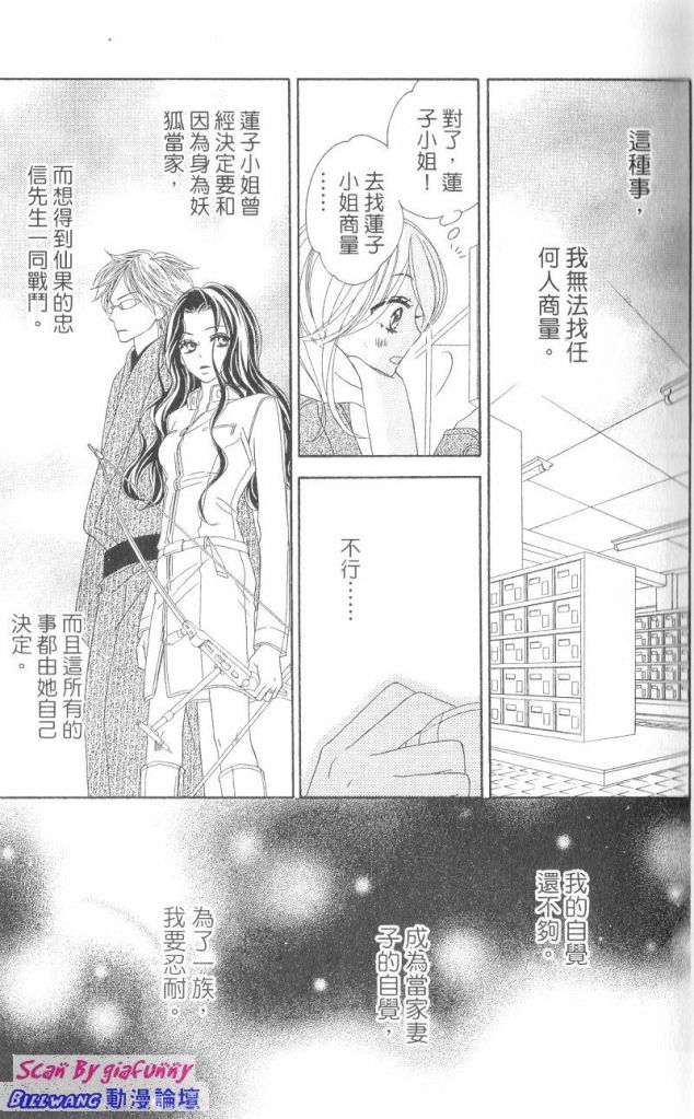 《黑鸟恋人(BLACK BIRD)》漫画最新章节第7卷免费下拉式在线观看章节第【17】张图片