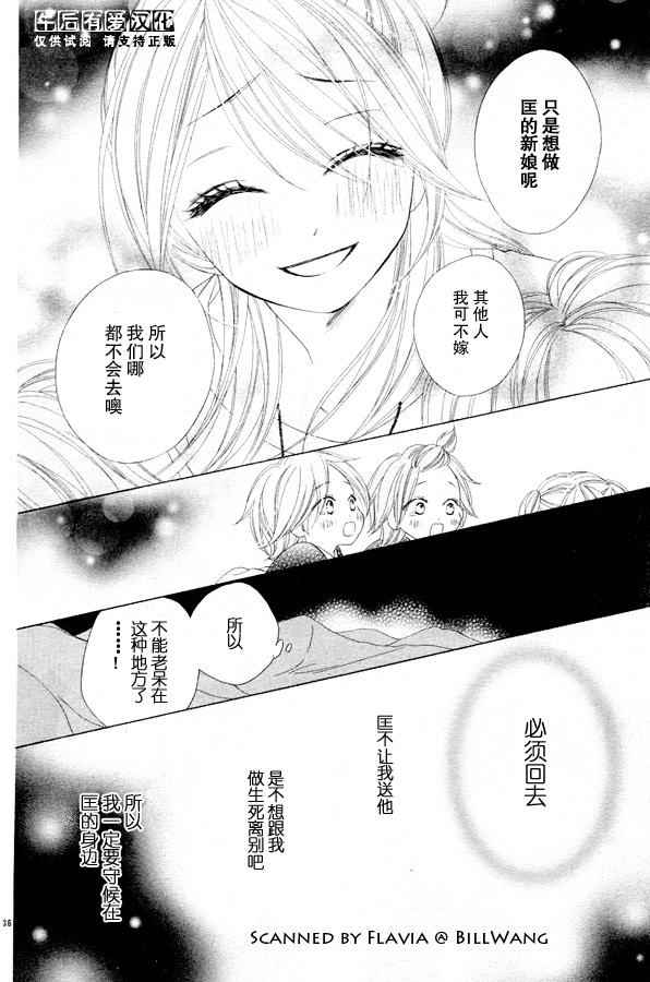 《黑鸟恋人(BLACK BIRD)》漫画最新章节第44话免费下拉式在线观看章节第【37】张图片