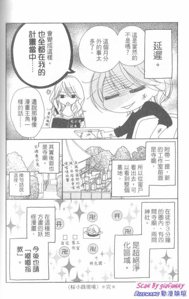 《黑鸟恋人(BLACK BIRD)》漫画最新章节第6卷免费下拉式在线观看章节第【182】张图片