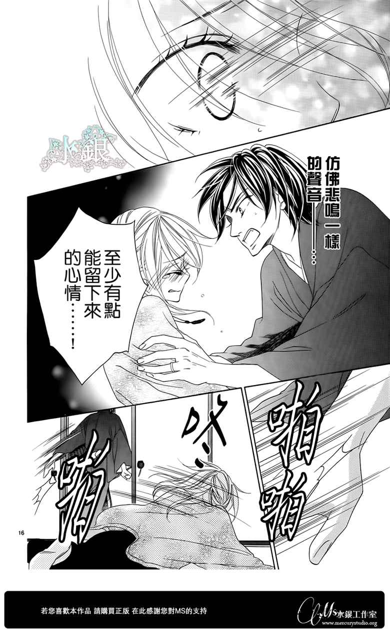 《黑鸟恋人(BLACK BIRD)》漫画最新章节第66话免费下拉式在线观看章节第【18】张图片