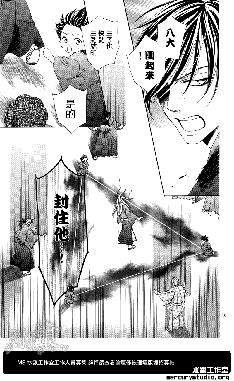 《黑鸟恋人(BLACK BIRD)》漫画最新章节第53话免费下拉式在线观看章节第【19】张图片