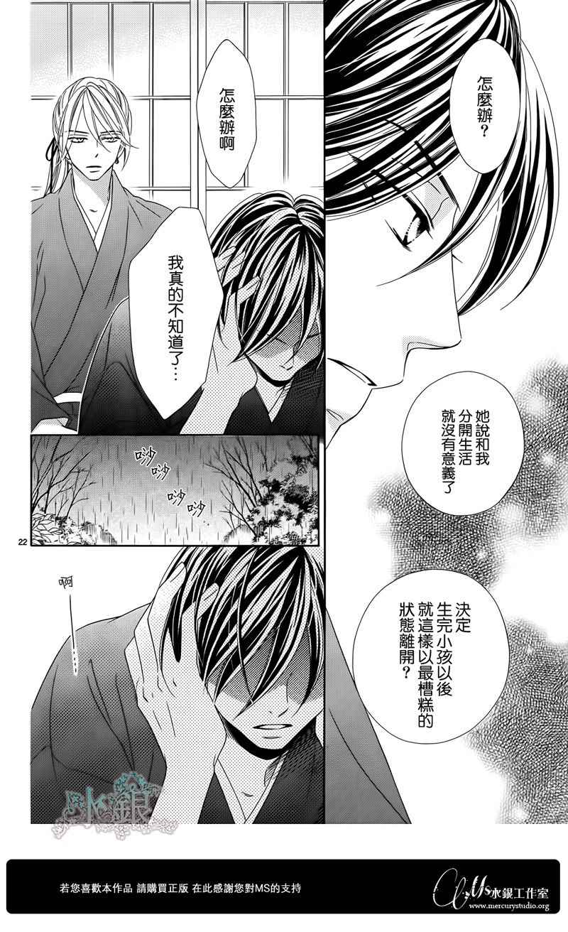 《黑鸟恋人(BLACK BIRD)》漫画最新章节第67话免费下拉式在线观看章节第【23】张图片