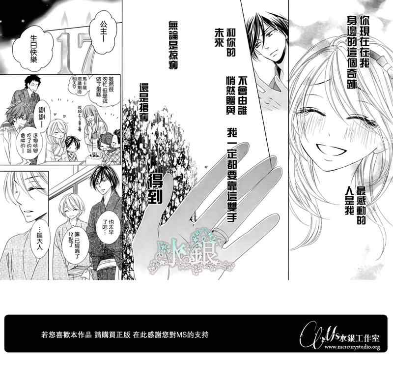 《黑鸟恋人(BLACK BIRD)》漫画最新章节第64话免费下拉式在线观看章节第【35】张图片