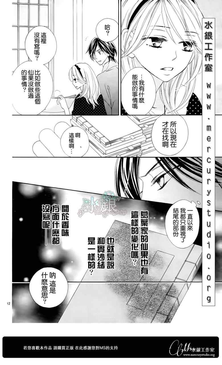 《黑鸟恋人(BLACK BIRD)》漫画最新章节第64话免费下拉式在线观看章节第【14】张图片