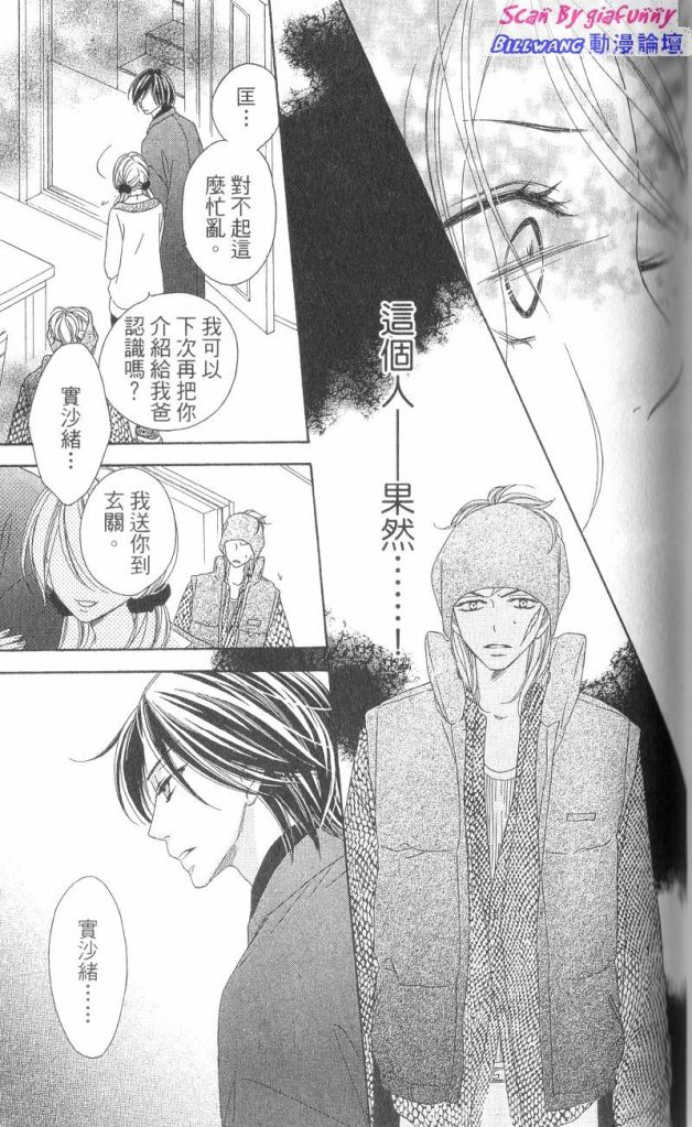 《黑鸟恋人(BLACK BIRD)》漫画最新章节第7卷免费下拉式在线观看章节第【95】张图片