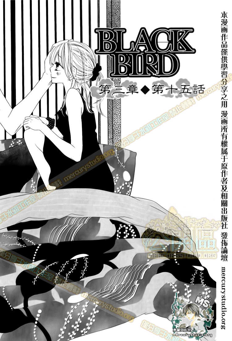 《黑鸟恋人(BLACK BIRD)》漫画最新章节第47话免费下拉式在线观看章节第【1】张图片