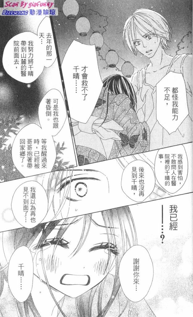 《黑鸟恋人(BLACK BIRD)》漫画最新章节第7卷免费下拉式在线观看章节第【171】张图片