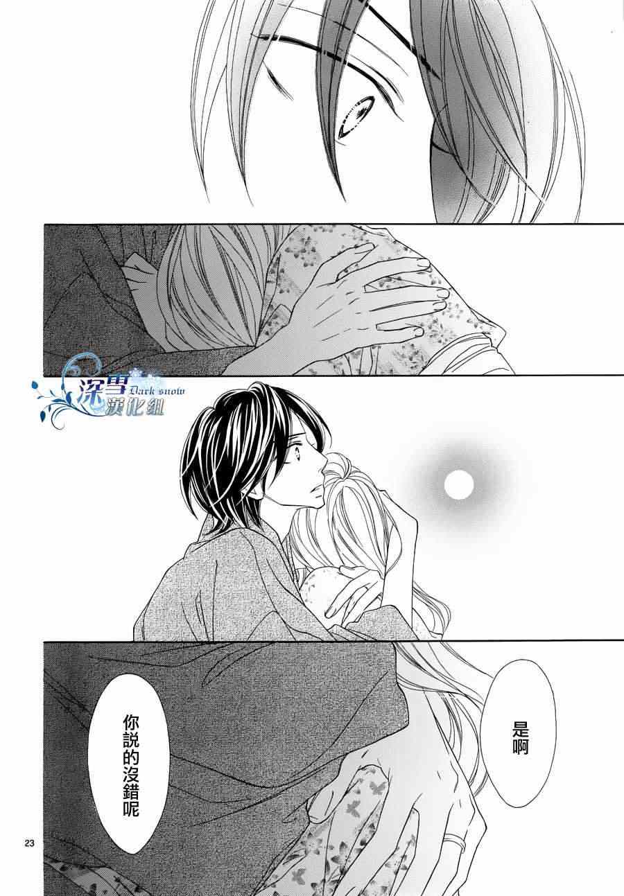 《黑鸟恋人(BLACK BIRD)》漫画最新章节外传：第2话  番外篇2免费下拉式在线观看章节第【23】张图片