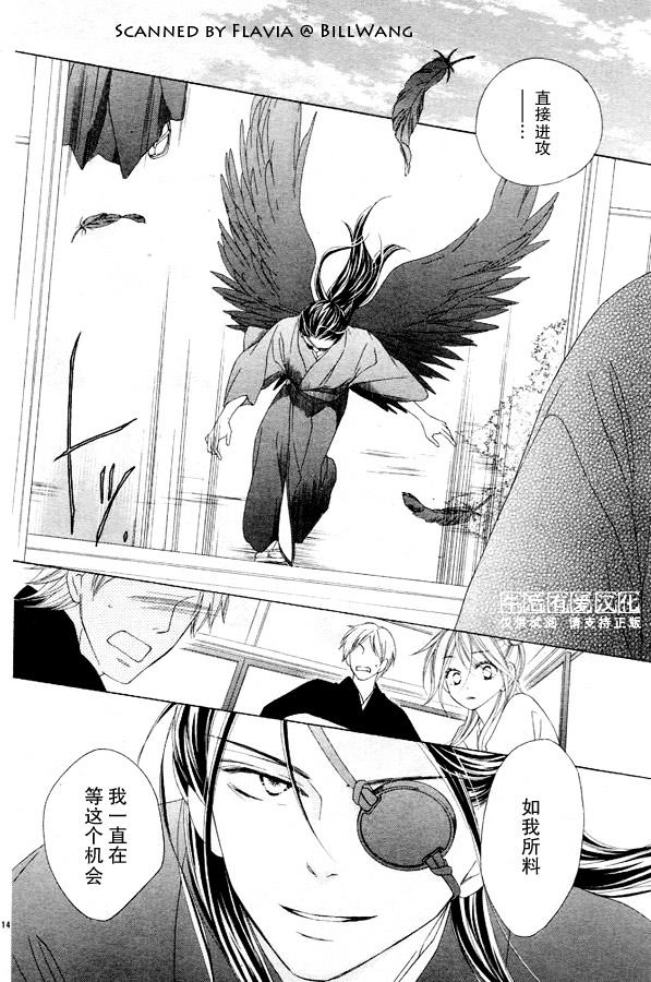 《黑鸟恋人(BLACK BIRD)》漫画最新章节第44话免费下拉式在线观看章节第【14】张图片