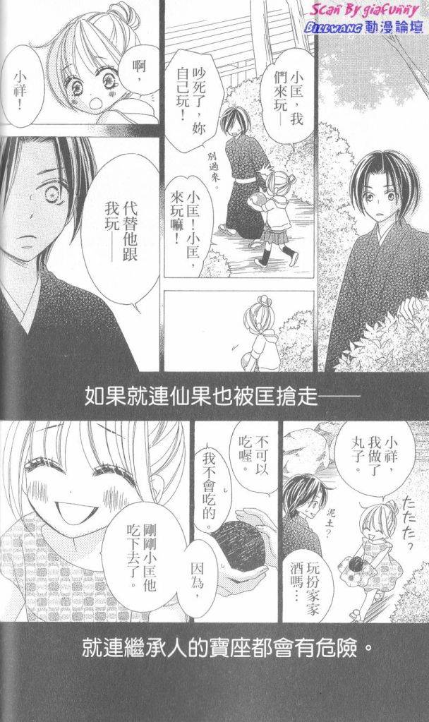 《黑鸟恋人(BLACK BIRD)》漫画最新章节第6卷免费下拉式在线观看章节第【68】张图片