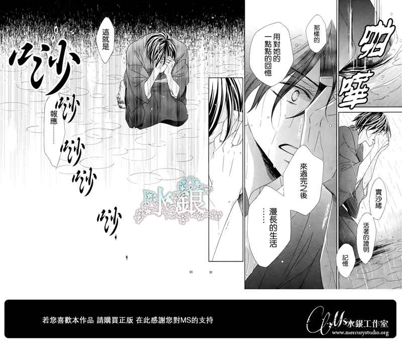 《黑鸟恋人(BLACK BIRD)》漫画最新章节第67话免费下拉式在线观看章节第【31】张图片