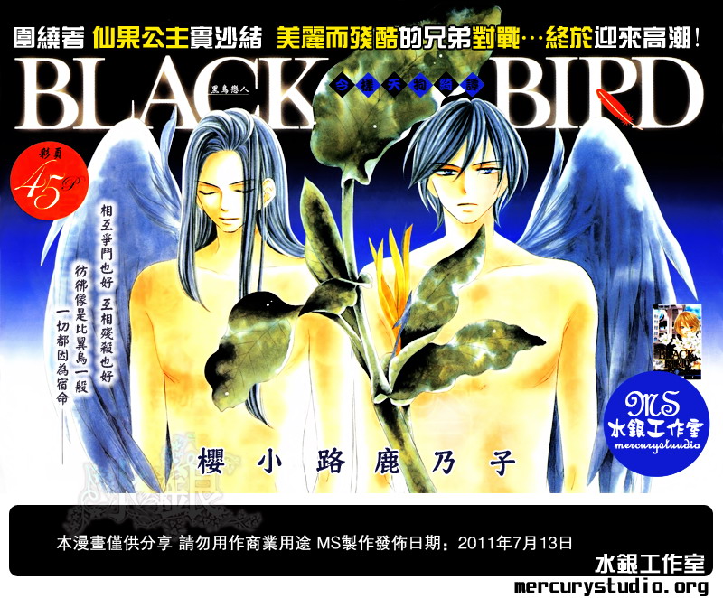 《黑鸟恋人(BLACK BIRD)》漫画最新章节第53话免费下拉式在线观看章节第【1】张图片