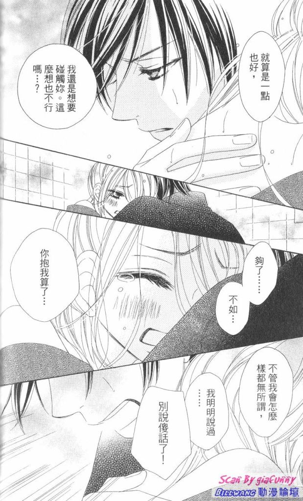 《黑鸟恋人(BLACK BIRD)》漫画最新章节第7卷免费下拉式在线观看章节第【82】张图片