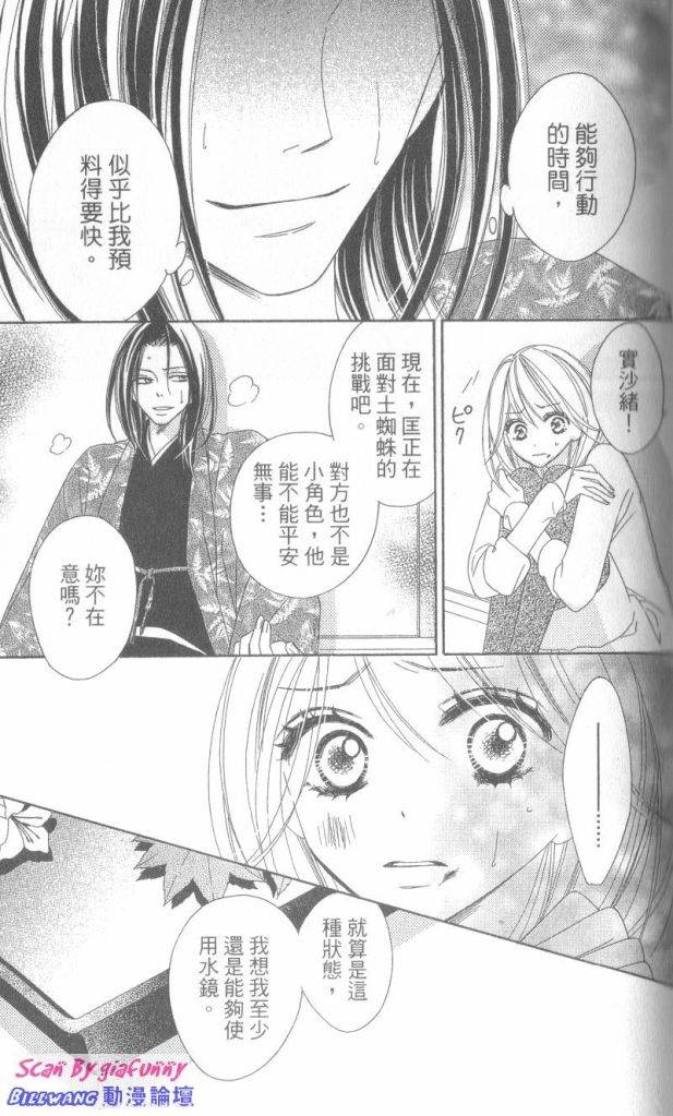 《黑鸟恋人(BLACK BIRD)》漫画最新章节第6卷免费下拉式在线观看章节第【87】张图片