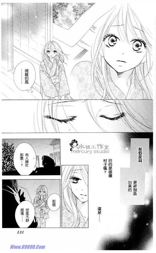 《黑鸟恋人(BLACK BIRD)》漫画最新章节第11卷免费下拉式在线观看章节第【131】张图片