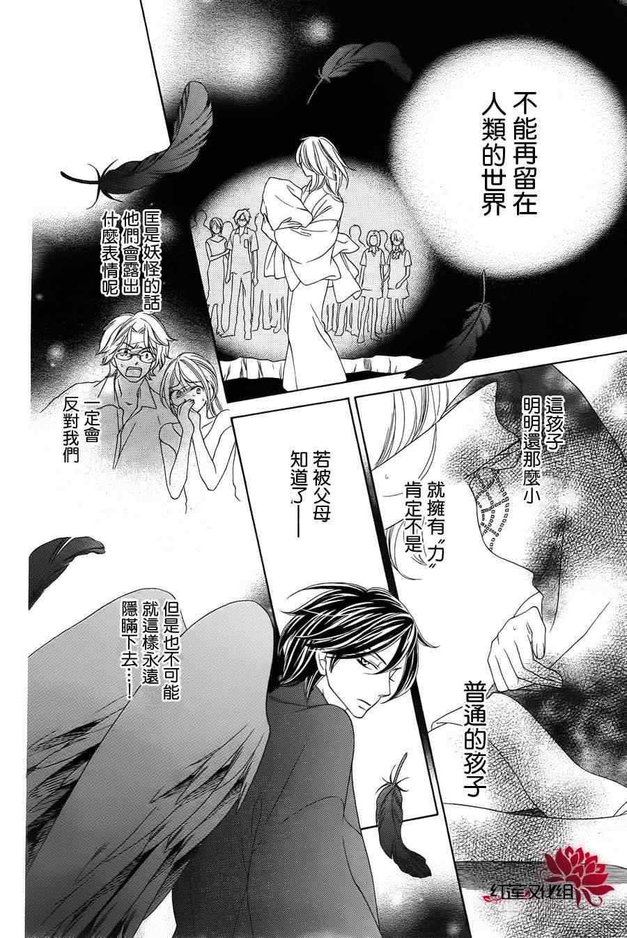 《黑鸟恋人(BLACK BIRD)》漫画最新章节第57话免费下拉式在线观看章节第【9】张图片