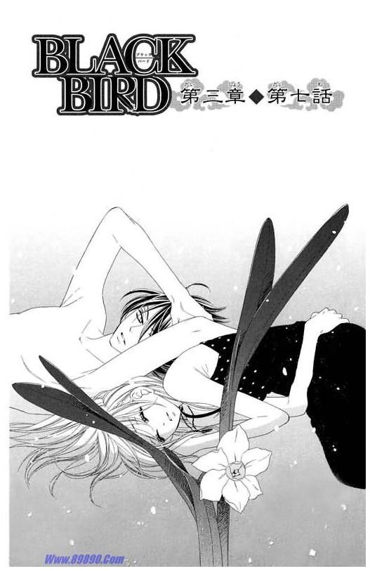 《黑鸟恋人(BLACK BIRD)》漫画最新章节第10卷免费下拉式在线观看章节第【140】张图片