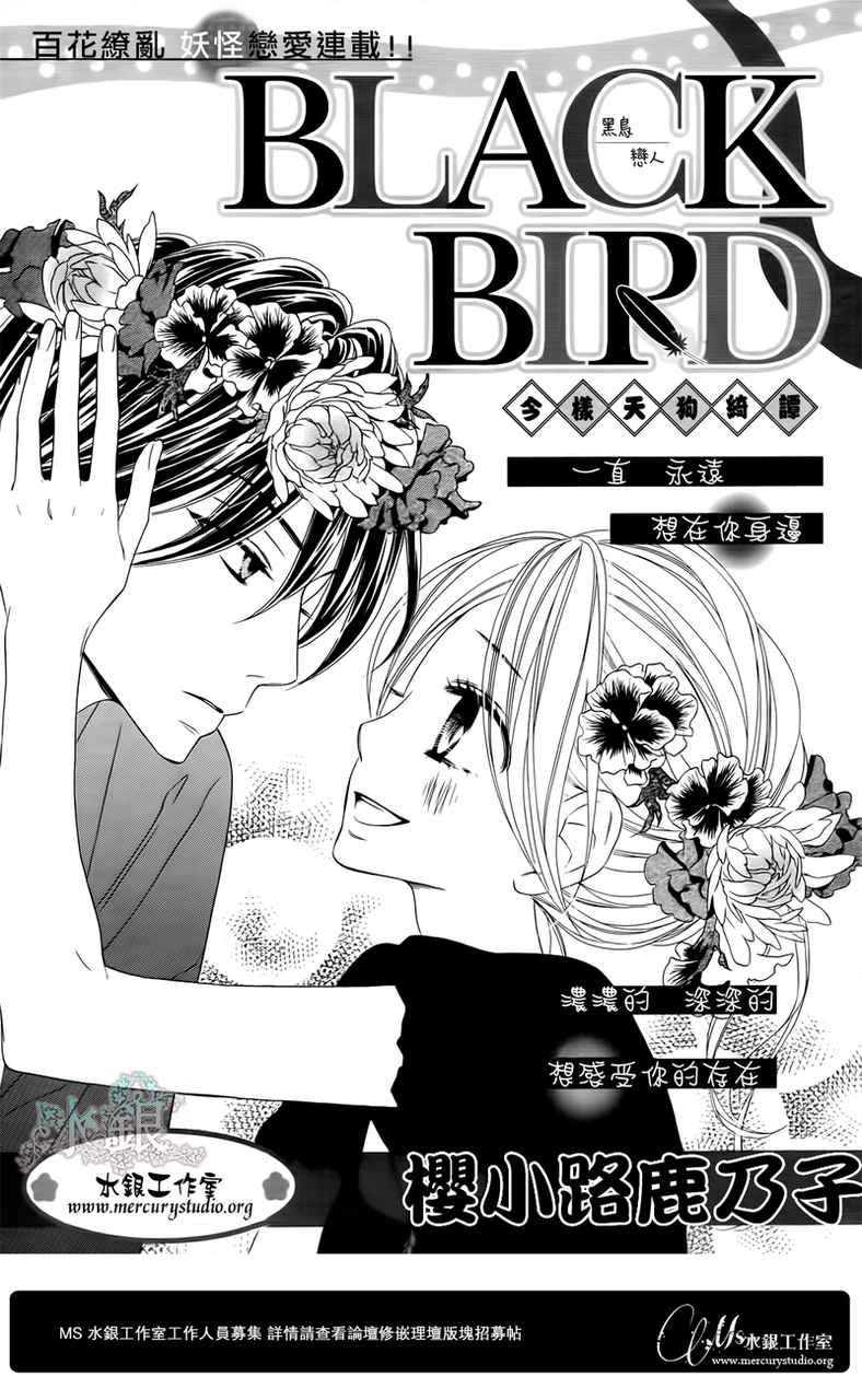 《黑鸟恋人(BLACK BIRD)》漫画最新章节第65话免费下拉式在线观看章节第【2】张图片