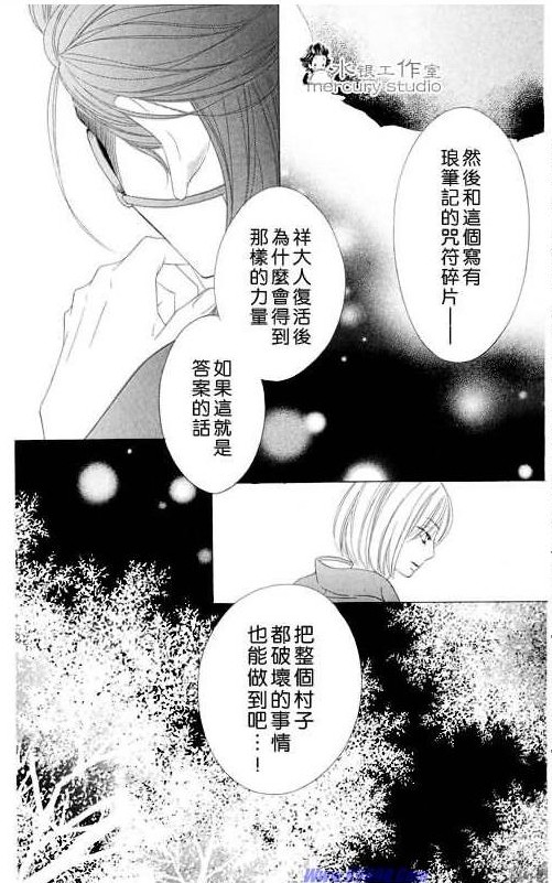 《黑鸟恋人(BLACK BIRD)》漫画最新章节第11卷免费下拉式在线观看章节第【95】张图片