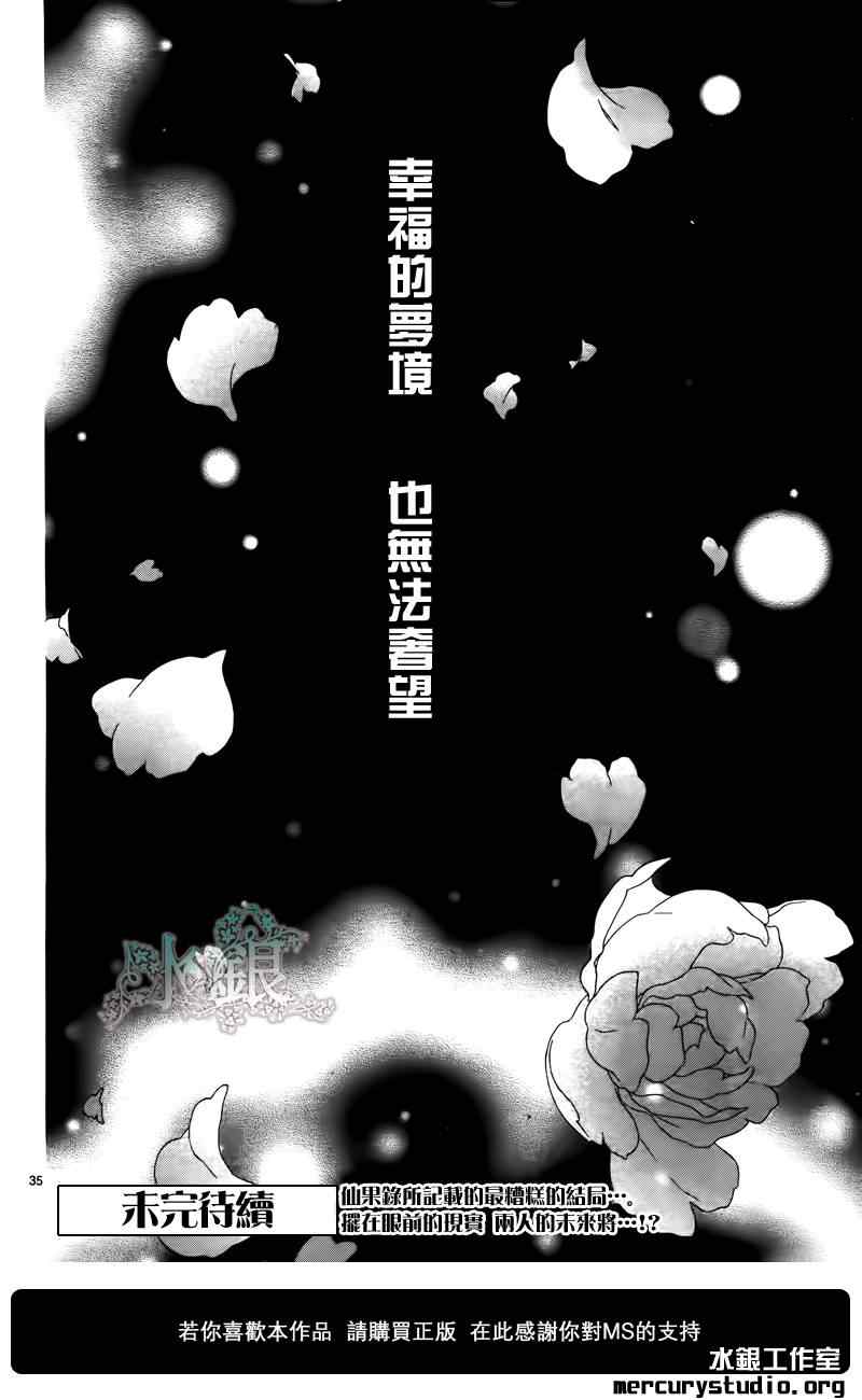 《黑鸟恋人(BLACK BIRD)》漫画最新章节第59话免费下拉式在线观看章节第【36】张图片