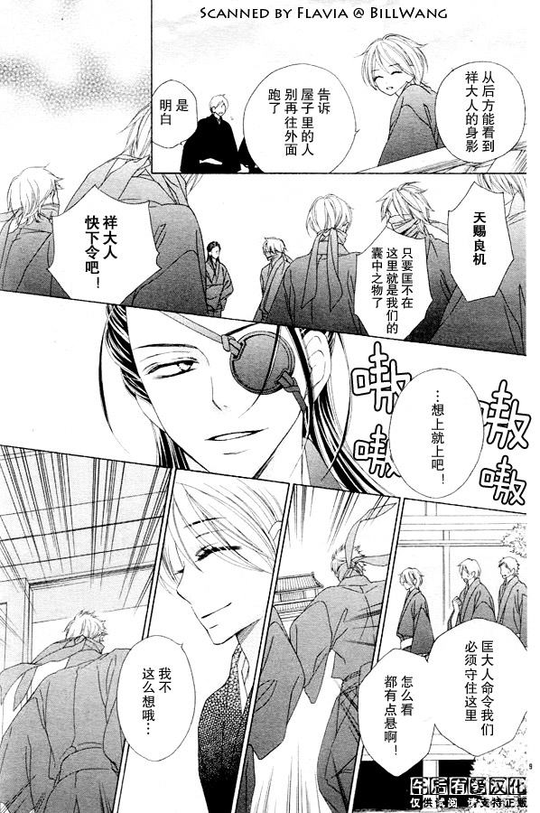 《黑鸟恋人(BLACK BIRD)》漫画最新章节第44话免费下拉式在线观看章节第【9】张图片