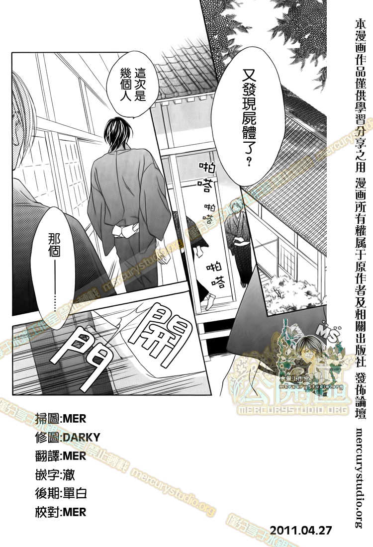 《黑鸟恋人(BLACK BIRD)》漫画最新章节第47话免费下拉式在线观看章节第【2】张图片