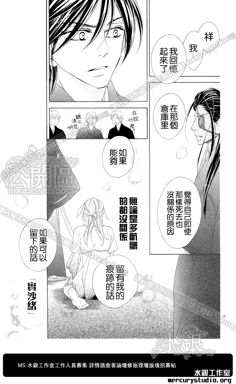 《黑鸟恋人(BLACK BIRD)》漫画最新章节第52话免费下拉式在线观看章节第【17】张图片