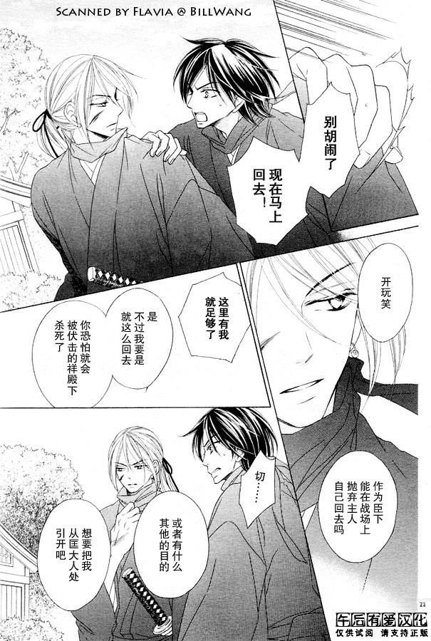 《黑鸟恋人(BLACK BIRD)》漫画最新章节第44话免费下拉式在线观看章节第【23】张图片