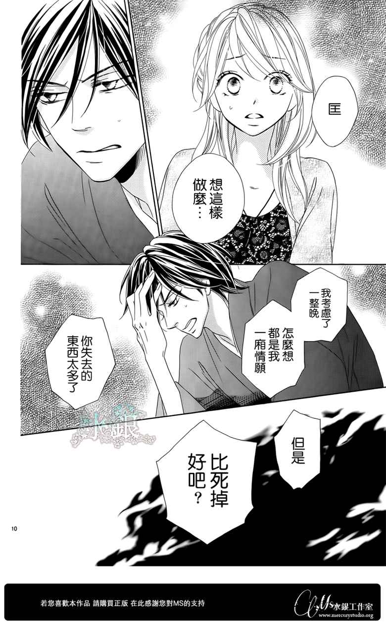 《黑鸟恋人(BLACK BIRD)》漫画最新章节第66话免费下拉式在线观看章节第【12】张图片