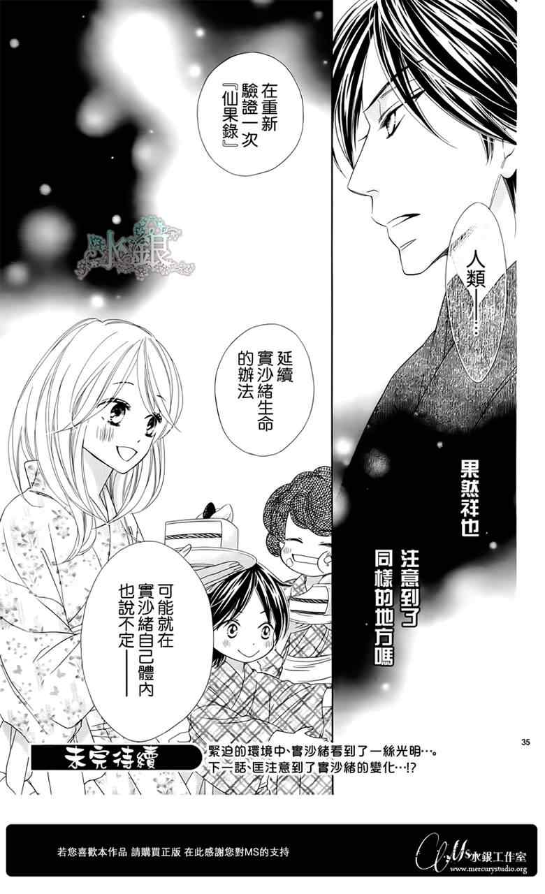 《黑鸟恋人(BLACK BIRD)》漫画最新章节第64话免费下拉式在线观看章节第【39】张图片