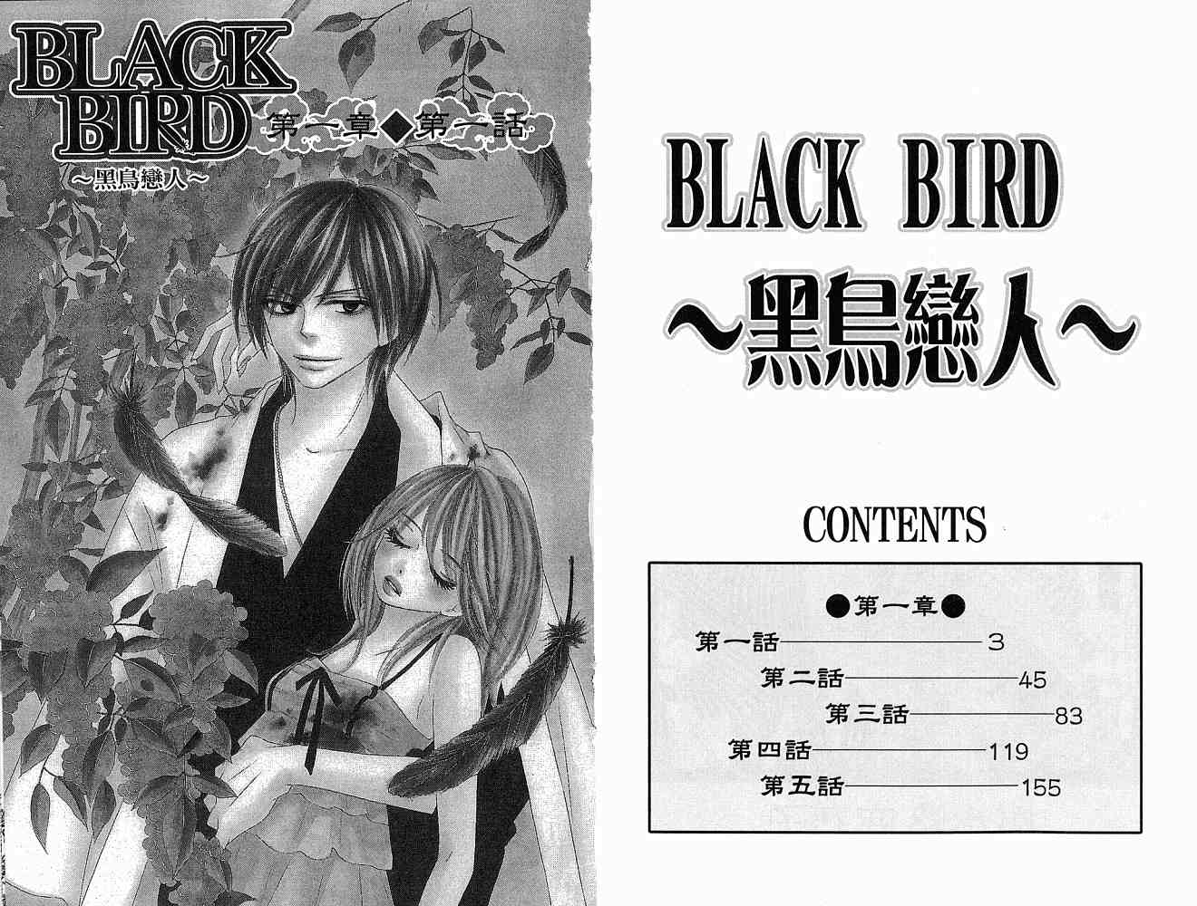 《黑鸟恋人(BLACK BIRD)》漫画最新章节第1卷免费下拉式在线观看章节第【3】张图片