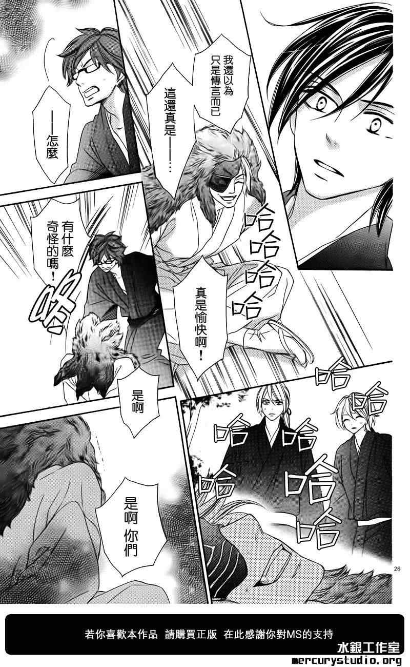 《黑鸟恋人(BLACK BIRD)》漫画最新章节第59话免费下拉式在线观看章节第【25】张图片