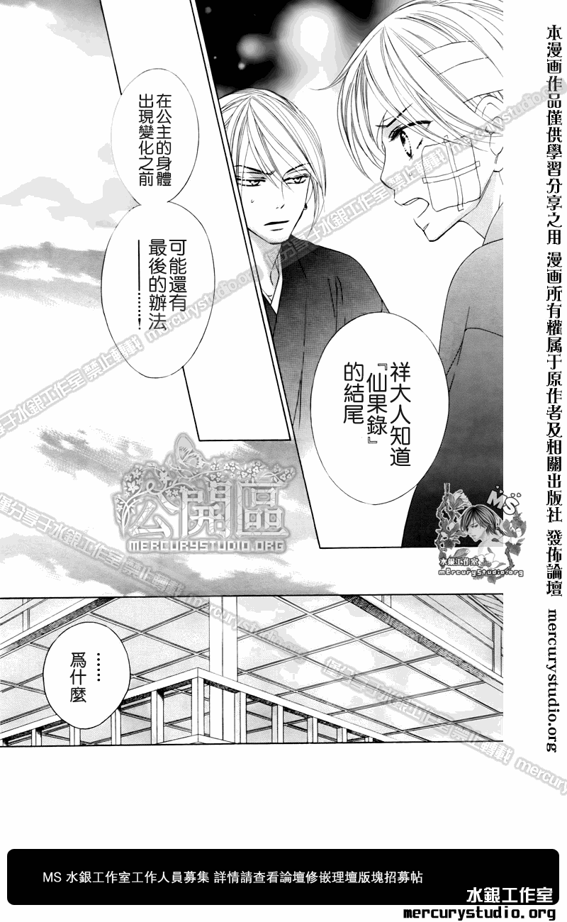 《黑鸟恋人(BLACK BIRD)》漫画最新章节第49话免费下拉式在线观看章节第【16】张图片