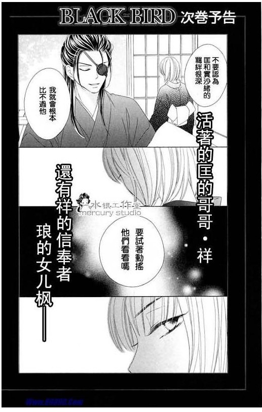 《黑鸟恋人(BLACK BIRD)》漫画最新章节第10卷免费下拉式在线观看章节第【191】张图片